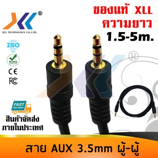 สายสัญญาณ Audio AUX 3.5mm. ผู้-ผู้ ความยาว 1.5-5m.(AVH5xx)