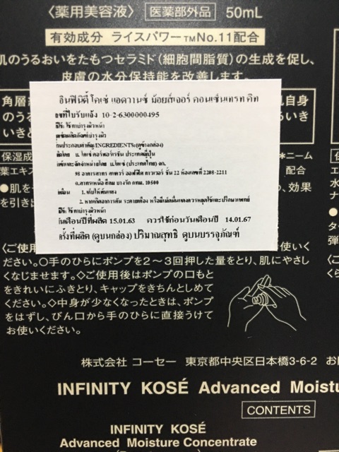 kose-infinity-advanced-moisture-concentrate-50-ml-ขวดเดี่ยว