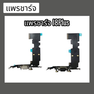 แพรก้นชาร์จ ตูดชาร์จ PCB D/C I8Plus แพรชาร์จI8plus  แพรชาร์จI8 plus สินค้าพร้อมส่ง