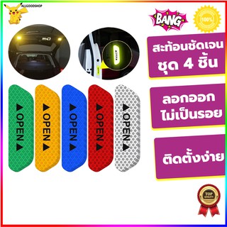 สินค้า ✨allshop✨สติ๊กเกอร์สะท้อนแสงติดประตูรถยนต์ ชุด 4 ชิ้น ลาย Open