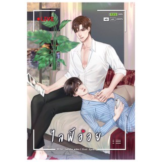 ไลฟ์อ่อย / Latisha_ลาทิชา / หนังสือใหม่ (BF1)