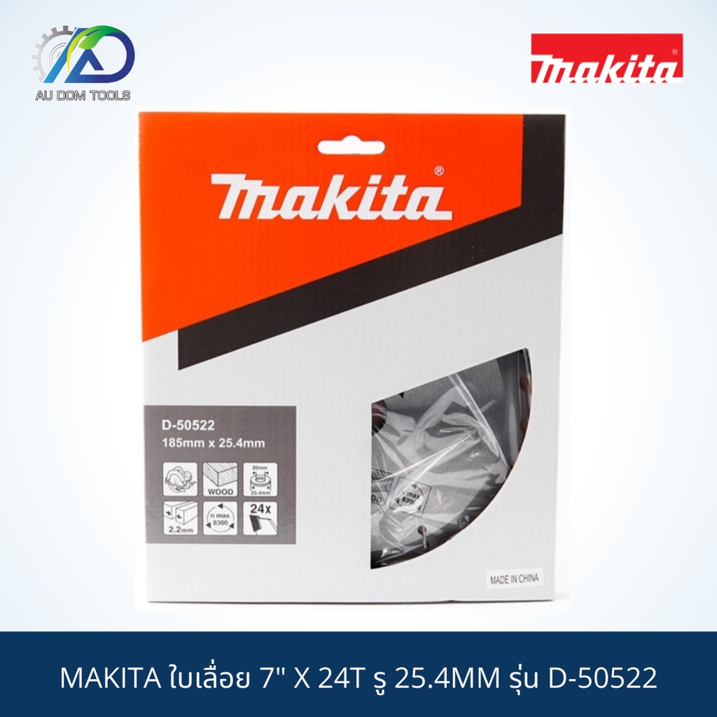 makita-ใบเลื่อย-7-x-24t-รู-25-4mm-รุ่น-d-50522-new-แบบมีดเล็บคาร์ไบท์-สินค้าแท้-100