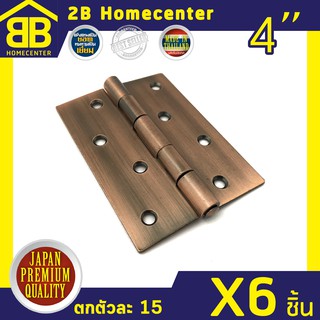 บานพับประตู หน้าต่าง เหล็กคุณ รุ่นไม่มีแหวน 2Bhomecenter NO.910-4"(AC)(6ชิ้น)