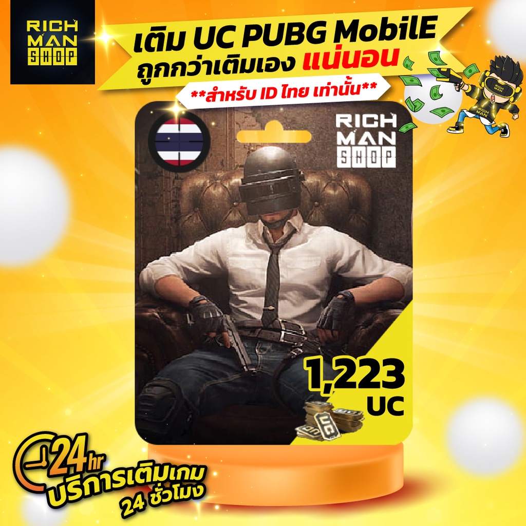 ภาพหน้าปกสินค้าเติม UC เกม PUBG Mobile 1,223UC จากร้าน richmanshoptopup บน Shopee