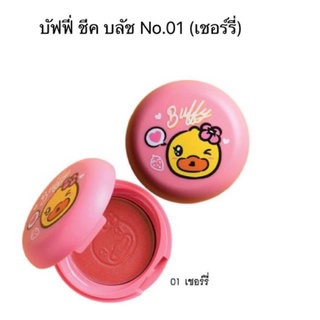 EXP:06/23￼มิสทิน เอ๊กซ์ บัฟฟี่ ชีค บลัชออน