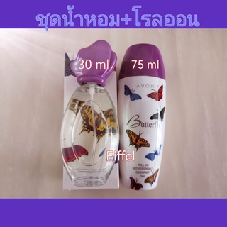 ชุดน้ำหอมและโรลออนเอวอน Avon บัตเตอร์ฟลาย