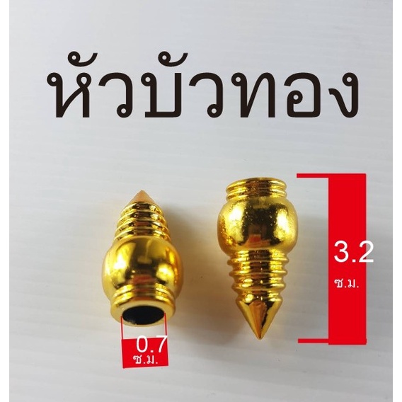 หัวบัวเสาธงพาสติกชุบทอง-ขนาด-1-ซม-ขายยกชุดละ-20-เม็ด-หัวเสาธงไม้ตั้งโต๊ะ-หัวเสาธง-หัวบัวเสาธง