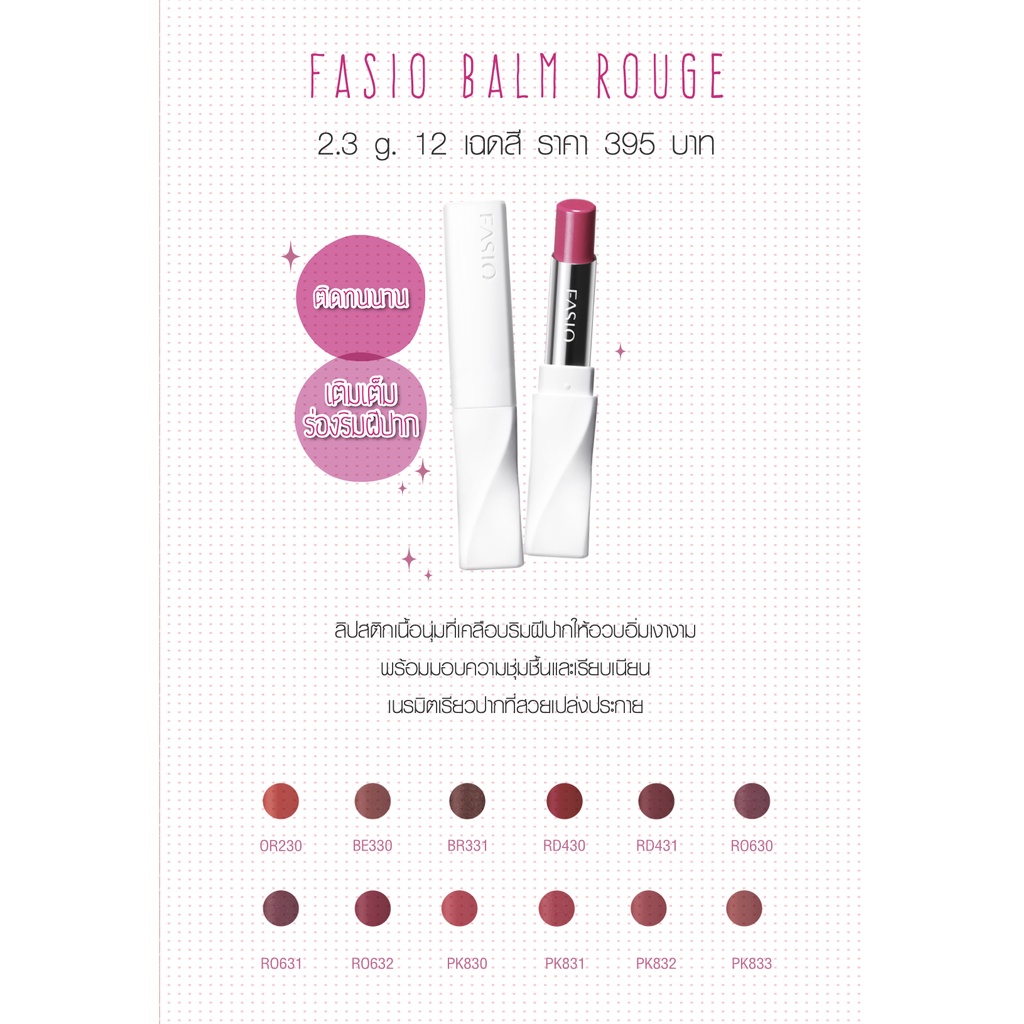 fasio-balm-rouge-kose-blam-r