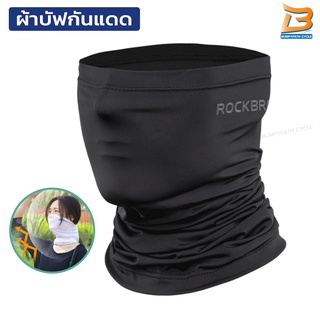 สินค้า ROCKBROS ผ้าบัฟ หน้ากากกันแดด PM2.5 หน้ากากกันฝุ่น จักรยาน มอเตอร์ไซค์ ผ้าบัฟ ผ้านุ่มสบาย ระบายอากาศได้ดีทั้ง 2 รุ่น