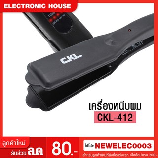 👧CKL👧 เครื่องหนีบผมตรงไฟ้ฟ้า รุ่น CKL - 412👧