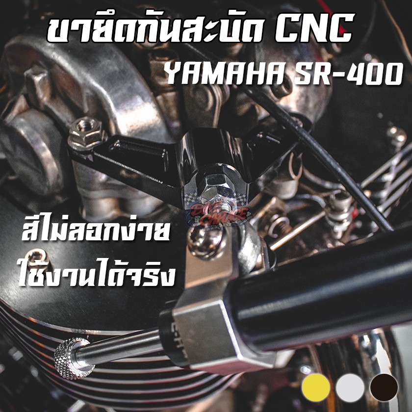 ขายึดกันสะบัด-yamaha-sr-400-piranha-ปิรันย่า