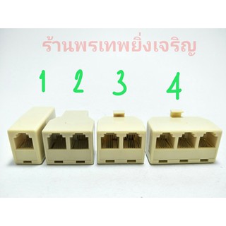 adater โทรศัพท์ แจ็คโทรศัพท์ มีหลายแบบ