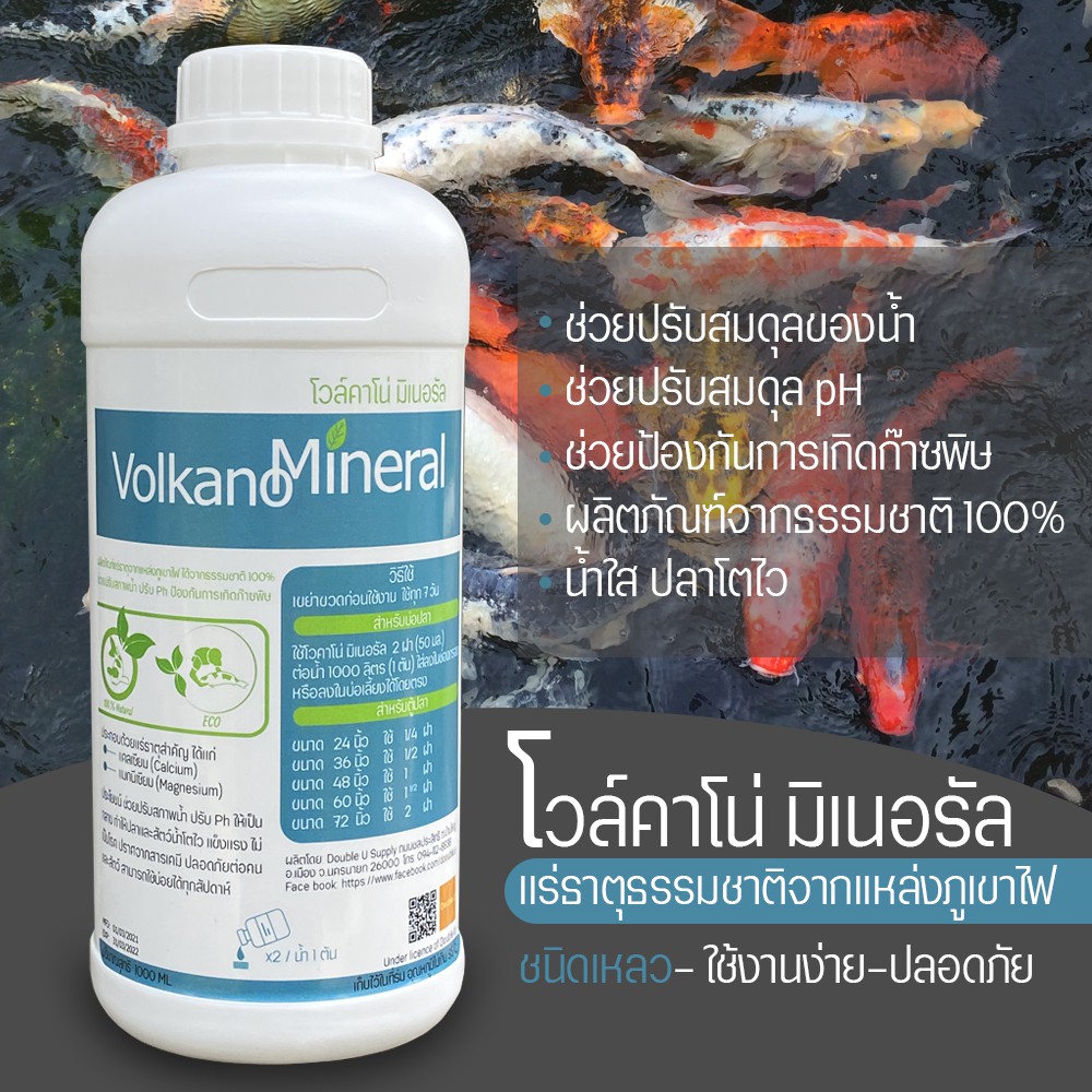 แร่ธาตุจากเเหล่งภูเขาไฟ-สูตรเหลว-volkano-mineral-1000-ml