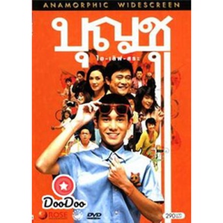 dvd หนังไทย บุญชู ไอ-เลิฟ-สระอู ดีวีดีหนังใหม่
