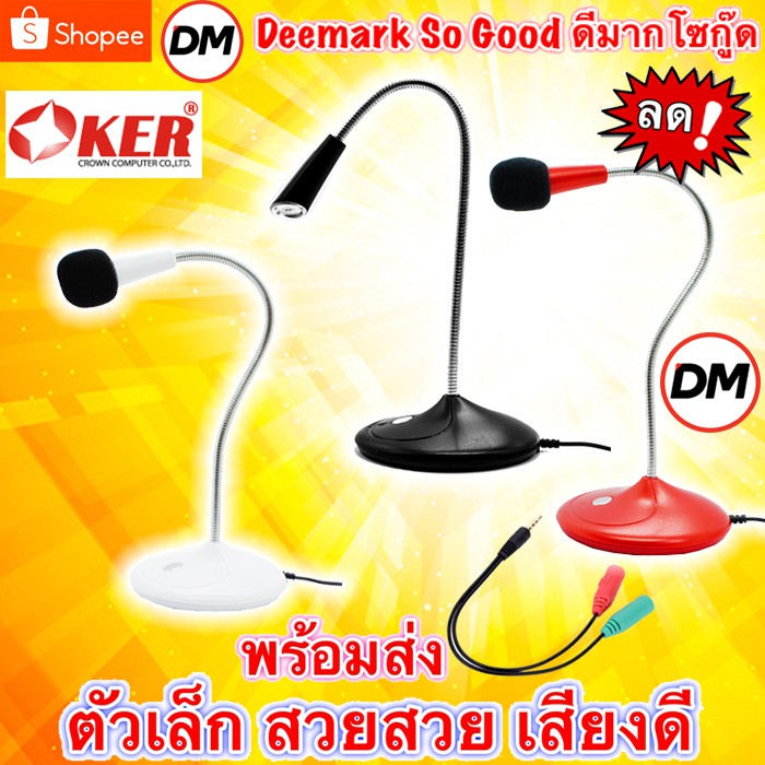 ส่งเร็ว-oker-microphone-ไมค์คอม-bk-2-ไมโครโฟน-คอมพิวเตอร์-ตั้งโต๊ะ-dm