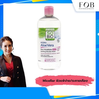 HYDRA  ALOE VERA 3-IN-1 SOOTHING MICELLAR WATER ไมเซลล่าสูตรอ่อนโยนสำหรับผิวแพ้ง่ายและระคายเคือง ทำความสะอาดอย่างอ่อนโยน