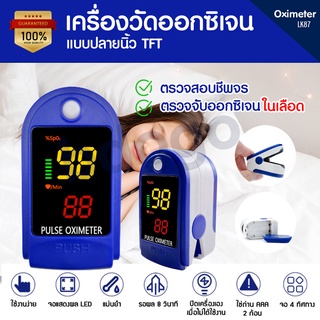 มีของ พร้อมส่งจากไทย ! เครื่องวัดออกซิเจนในเลือดและวัดชีพจร วัดค่า SpO2 รุ่น LK87 Fingertip Pulse Oximeter