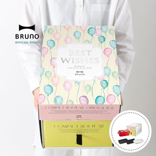 Gift set BRUNO Compact Hot Plate - BEST WISHES ชุดเตาความร้อนอเนกประสงค์ + ถาดชาบู ในชุดกล่องของขวัญ