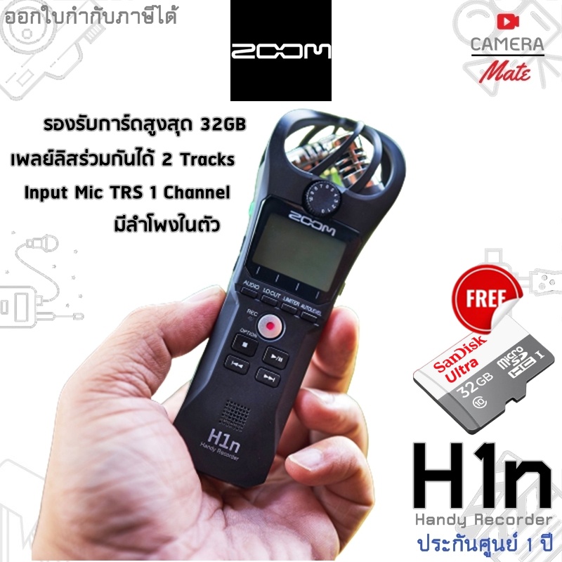 zoom-h1n-handy-recorder-เครื่องบันทึกเสียง-zoom-h1n-zoom-h1n-free-microsd-32gb-ประกันศูนย์-1ปี