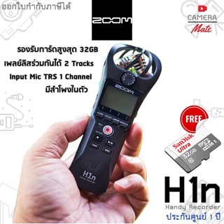 เช็ครีวิวสินค้าZoom H1n Handy Recorder เครื่องบันทึกเสียง zoom h1n zoom H1N [Free MicroSD 32GB] |ประกันศูนย์ 1ปี|