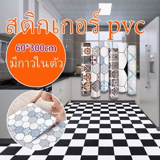 ติดพื้น ติดผนัง ปูพื้น อลเปเปอร์ สติ๊กเกอร์ติดห้องน้ำ ติดห้องครัวกันน้ำกันลื่น กว้าง 60 ซม. x ยาว 3 เมตร.