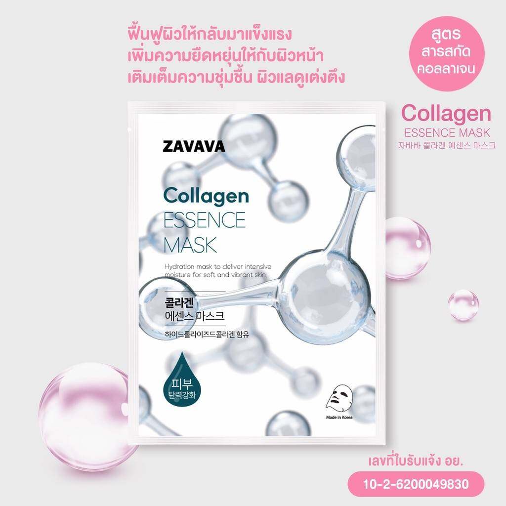 มาส์ก-zavava-essence-mask-23g-ของแท้100-ส่งเร็ว-มี2สูตร-ไข่มุกกับคอลลาเจน