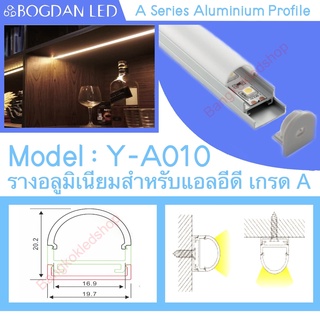 ภาพหน้าปกสินค้าY-A010 Aluminium Profile รางไฟอลูมิเนียมพร้อมฝาปิด รางสำหรับแอลอีดี ยาว 1 เมตร สำหรับตกแต่ง (ราคาเฉพาะราง LEDแยกจำหน่าย) ที่เกี่ยวข้อง