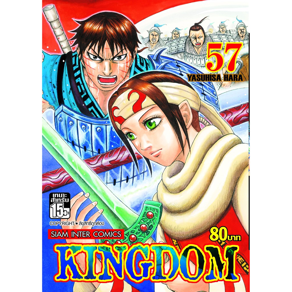 kingdom-เล่ม-41-62-ล่าสุด-มือ-1-ราคาลดจากปกทุกเล่ม