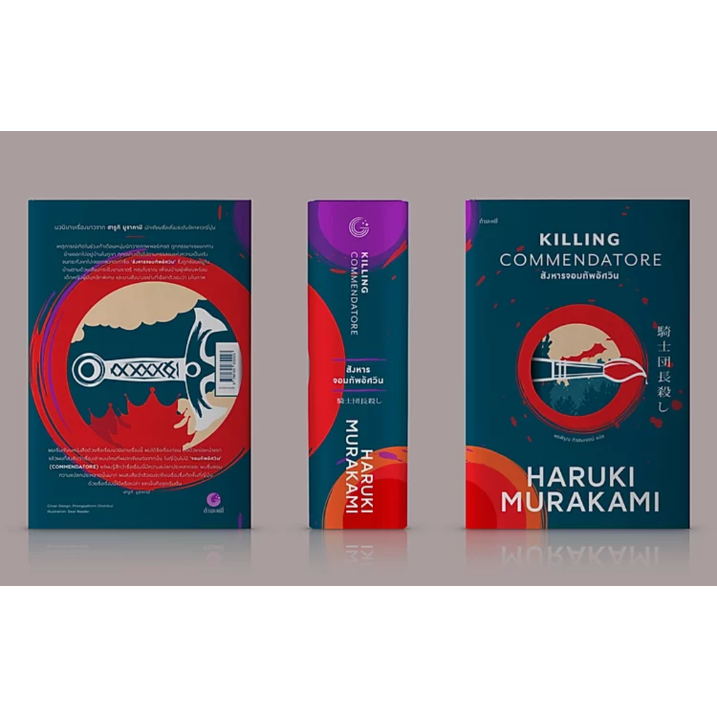 killing-commendatore-สังหารจอมทัพอัศวิน