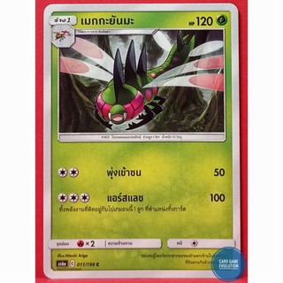 [ของแท้] เมกกะยันมะ C 011/196 การ์ดโปเกมอนภาษาไทย [Pokémon Trading Card Game]