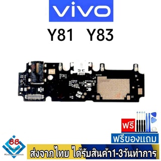 แพรตูดชาร์จ Vivo Y81,Y83 แพรชุดชาร์จ แพรก้นชาร์จ อะไหล่มือถือ แพรชาร์จ ก้นชาร์จ ตูดชาร์จ