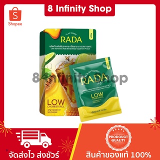 rada ไฟเบอร์ รดาไฟเบอร์ 1 กล่อง 5 ซอง ไฟเบอร์รดา กลิ่นชามะนาว RADA FIBER