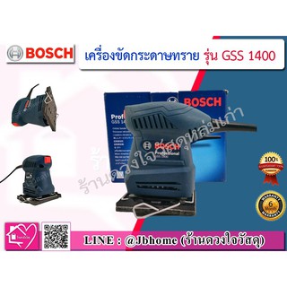Bosch เครื่องขัดกระดาษทรายระบบสั่นสะเทือน ยี่ห้อ Bosch รุ่น GSS 1400 Professional