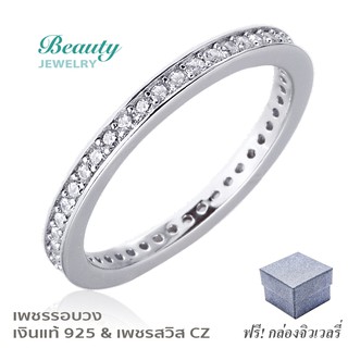 Beauty Jewelry แหวนเพชรรอบวง แหวนเงินแท้ 925 Silver Jewelry ประดับเพชร CZ รุ่น RS2310-RR เคลือบทองคำขาว