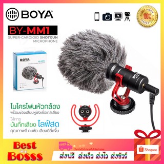 BOYA BY-MM1 ไมค์อัดเสียง ของแท้100 %  ไมโครโฟน รุ่น BY-MM1 ไมค์ยูนิเวอร์แซล bestbosss