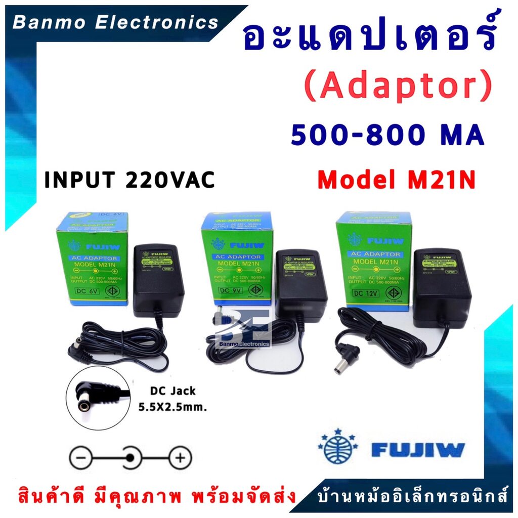 fujiw-หม้อแปลงอะแดปเตอร์-adaptor-500-800ma-รุ่น-m21n-dc-6v-9v-12v-กดเลือกโวลล์ที่ต้องการ-ใน-นอก-ยี่ห้อ-fuj