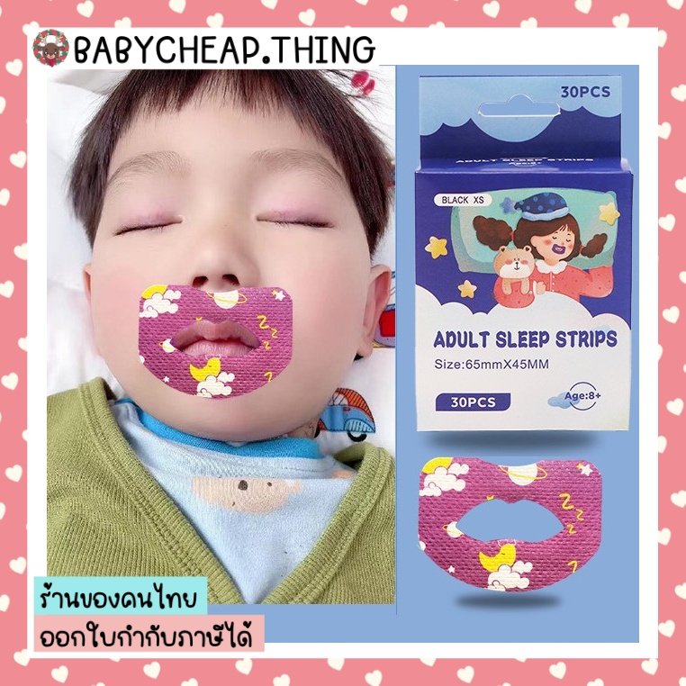 สติ๊กเกอร์แปะปาก-ab82-แผ่นแปะปากแก้การหายใจทางปากของเด็กขณะนอนหลับ