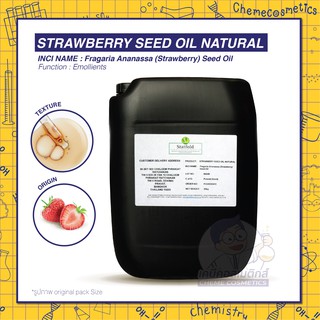 STRAWBERRY SEED OIL NATURAL (น้ำมันเมล็ดสตอเบอรี่)