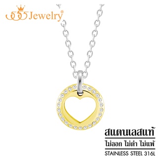 555jewelry สร้อยคอพร้อมจี้วงกลม สแตนเลสสตีลแท้ ด้านในฉลุลายหัวใจ รุ่น MNP-012T  จี้สร้อยคอ จี้ห้อยคอ สร้อยพร้อมจี้ แฟชั่น(P3)