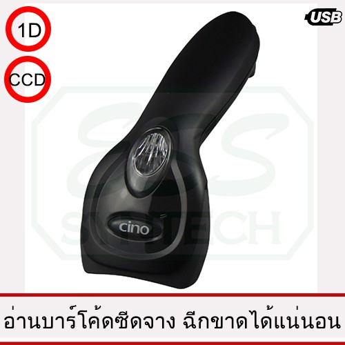 เครื่องอ่านบาร์โค้ด-เครื่องยิงบาร์โค้ด-cino-รุ่น-f-560-สุดยอดหัวอ่าน-อ่านบาร์โค้ดได้ดีมากๆ