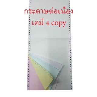 กระดาษต่อเนื่องเคมี 9.5