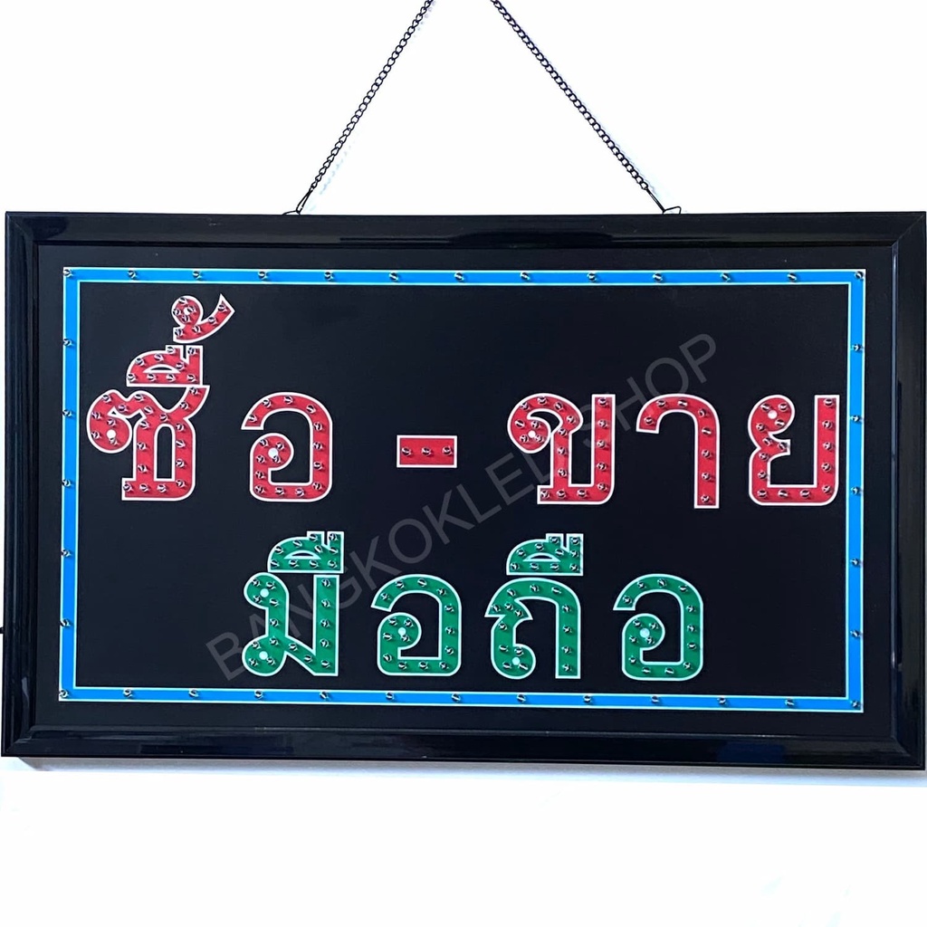 led-sign-ซื้อ-ขาย-มือถือ-ป้ายไฟแอลอีดีสำหรับตกแต่ง-220v-ป้ายตัวอักษร-ป้ายไฟ-ป้ายหน้าร้าน-ใช้ประดับตกแต่ง