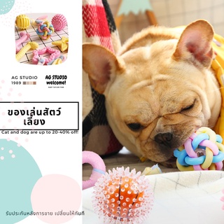 ของเล่นสุนัข ยางกัด ของเล่นหมา หมา แมว ทำจากวัสดุทนทาน ปลอดภัย 🐶🐱 สินค้าพร้อมส่ง 1-3 วันได้รับสินค้า