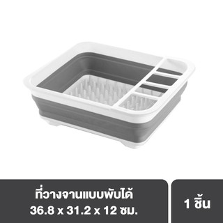 ที่วางจานแบบพับได้ ที่คว่ำจานพับได้ ชั้นวางจานแบบพับได้ ที่คว่ำจานอเนกประสงค์ (ZFD) BDD