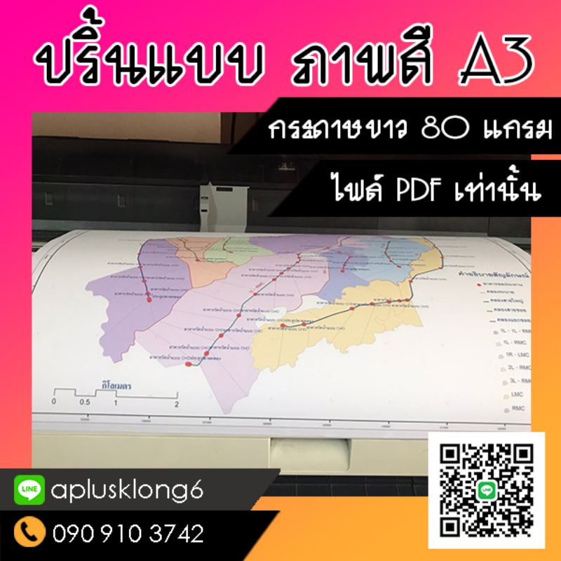 รับปริ้นแบบ-ก่อสร้าง-a3-สี-ขาวดำ