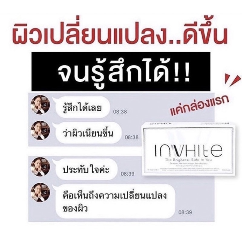 ภาพสินค้าINVVHITE กล่อง 30แคปซูล จากร้าน squid_me บน Shopee ภาพที่ 3