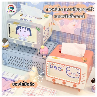 Free sticker  กล่องใส่ทิชชู กล่องทิชชู่ทีวี กล่องกระดาษทิชชู่ กล่องใส่ทิชชู่ กล่องทิชชู่พร้อมที่วางโทรศัพท์
