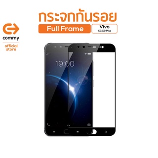 Commy กระจกกันรอย Full Frame Vivo ( X9 / X9 Plus )