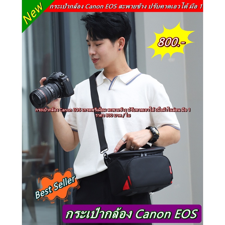 กระเป๋ากล้อง-canon-กระเป๋ากล้องถ่ายรูป-กระเป๋ากล้องถ่ายงานรับปริญญา-กระเป๋ากล้องผู้ชาย-กระเป๋ากล้องผู้หญิง-มือ-1