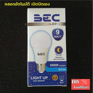 หลอดเซนเซอร์ หลอดไฟ LED เปิด-ปิด อัตโนมัติ 9W ขั้วเกลียว E27  BEC LIGHT UP แสงขาว